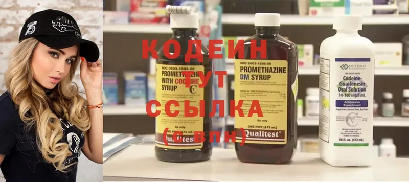 Кодеиновый сироп Lean Purple Drank  цена   Нариманов 